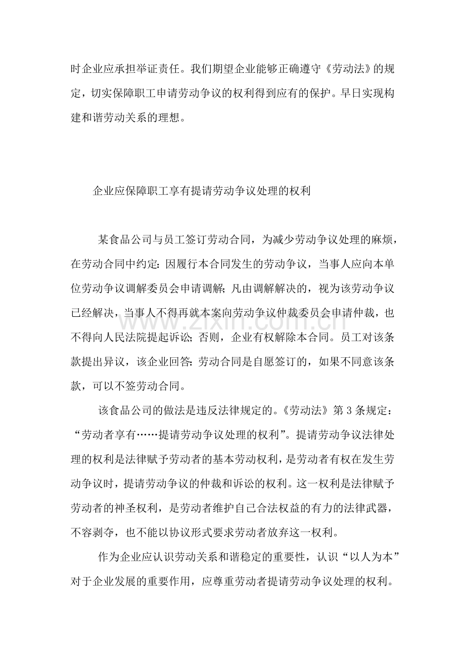 企业应保障职工申请劳动争议的权利.doc_第2页