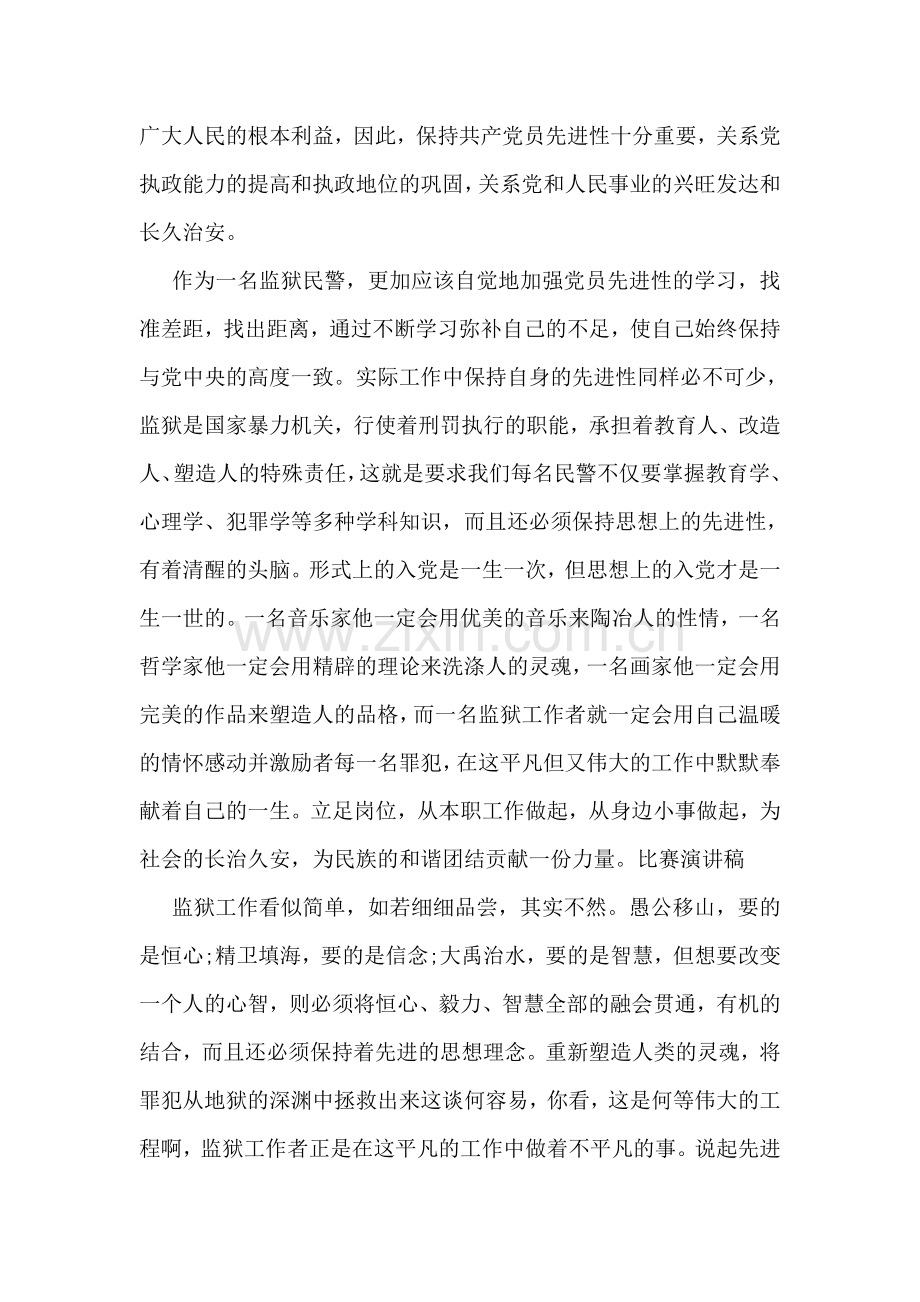 乡镇政府抗洪抢险个人先进事迹报告稿.doc_第2页