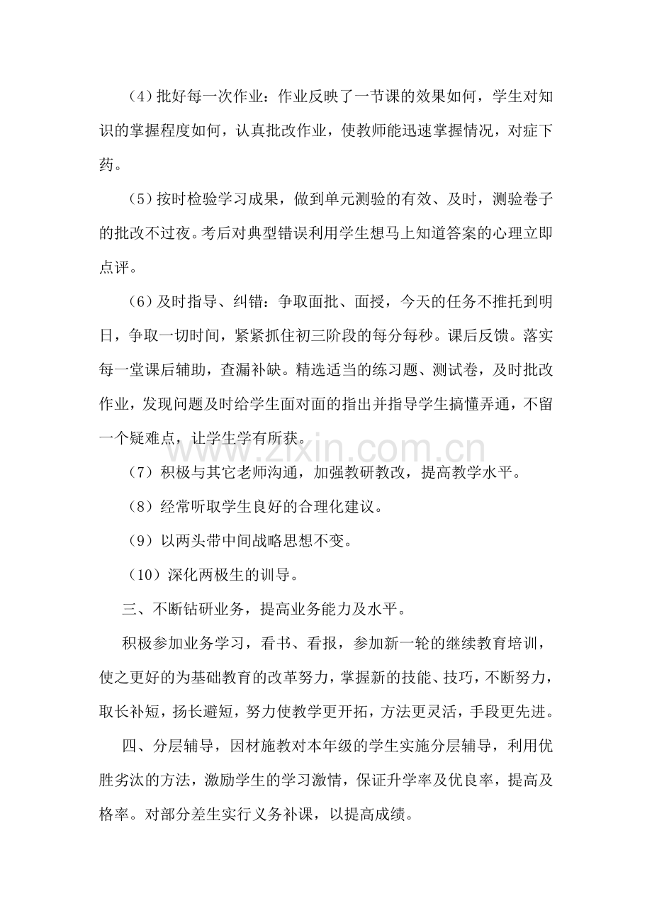 九年级数学教学计划.doc_第2页