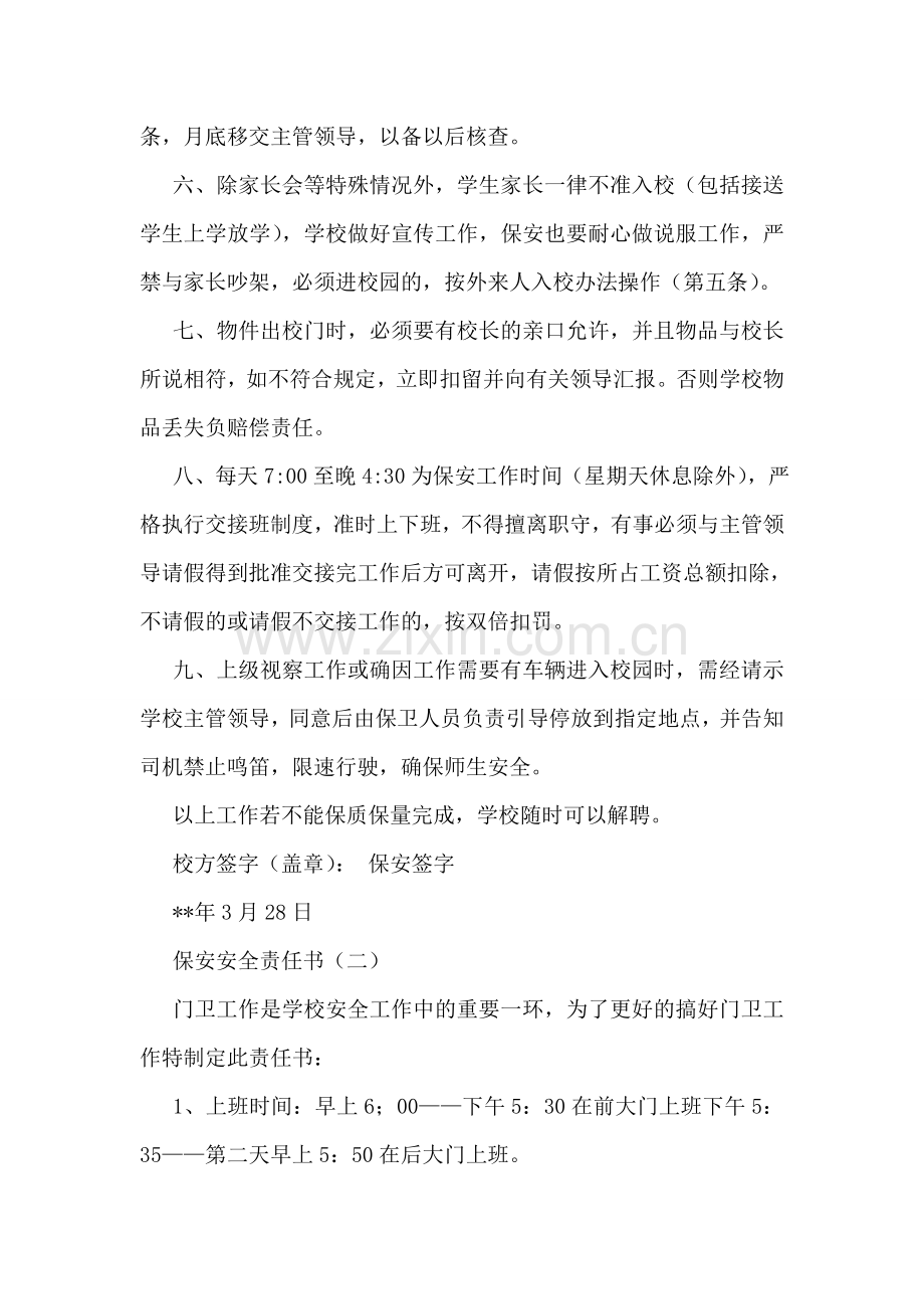 保安安全责任书.doc_第2页