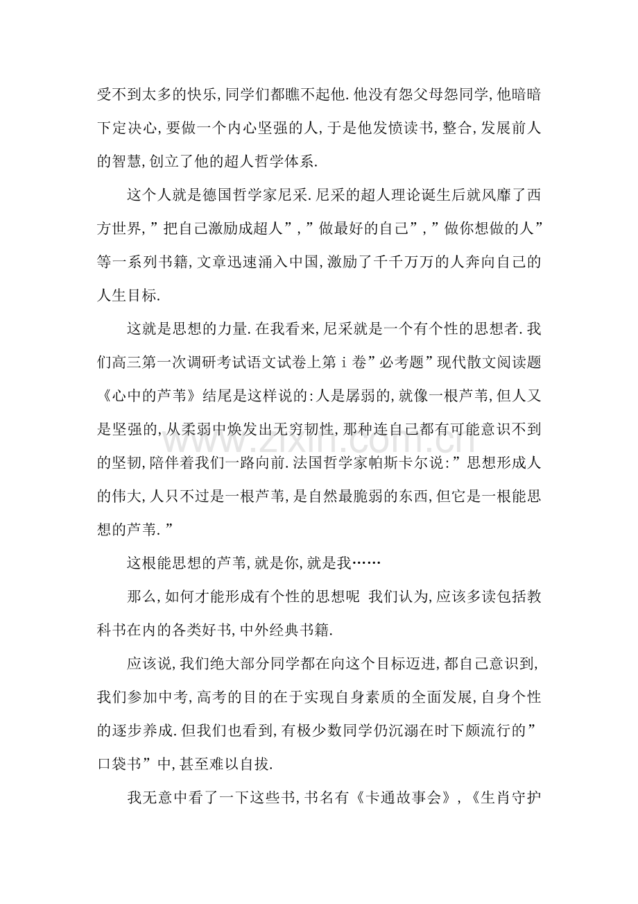 中学生新学期国旗下的讲话稿：健康上网、绿色上网.doc_第2页