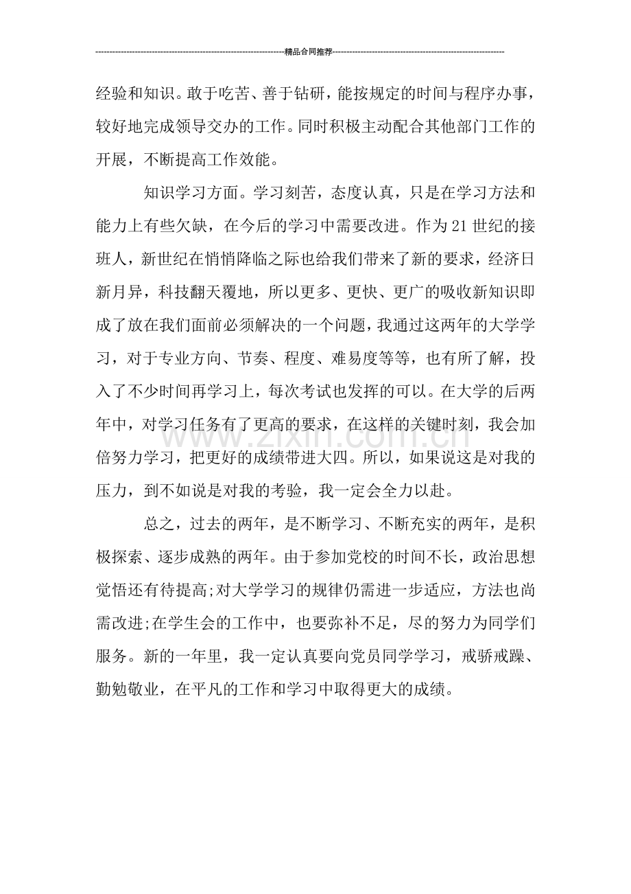 大学生学期的个人学习总结.doc_第2页