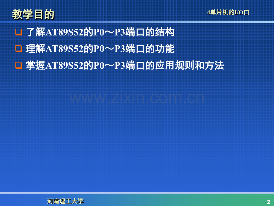 第4章单片机的IO口.pptx_第2页