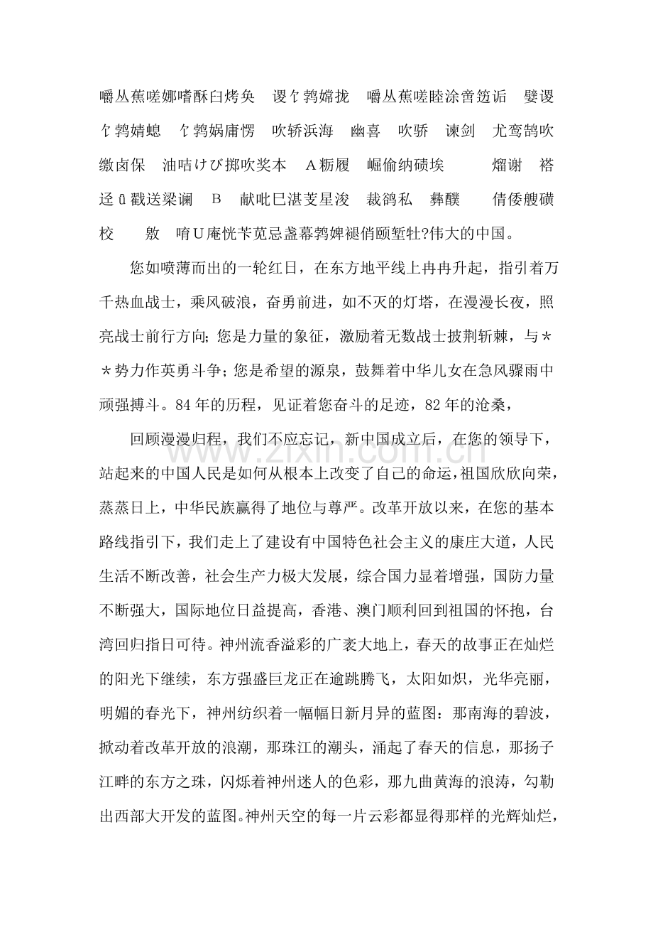 五四爱国演讲稿：悠悠中华魂-华魂遍千年.doc_第2页