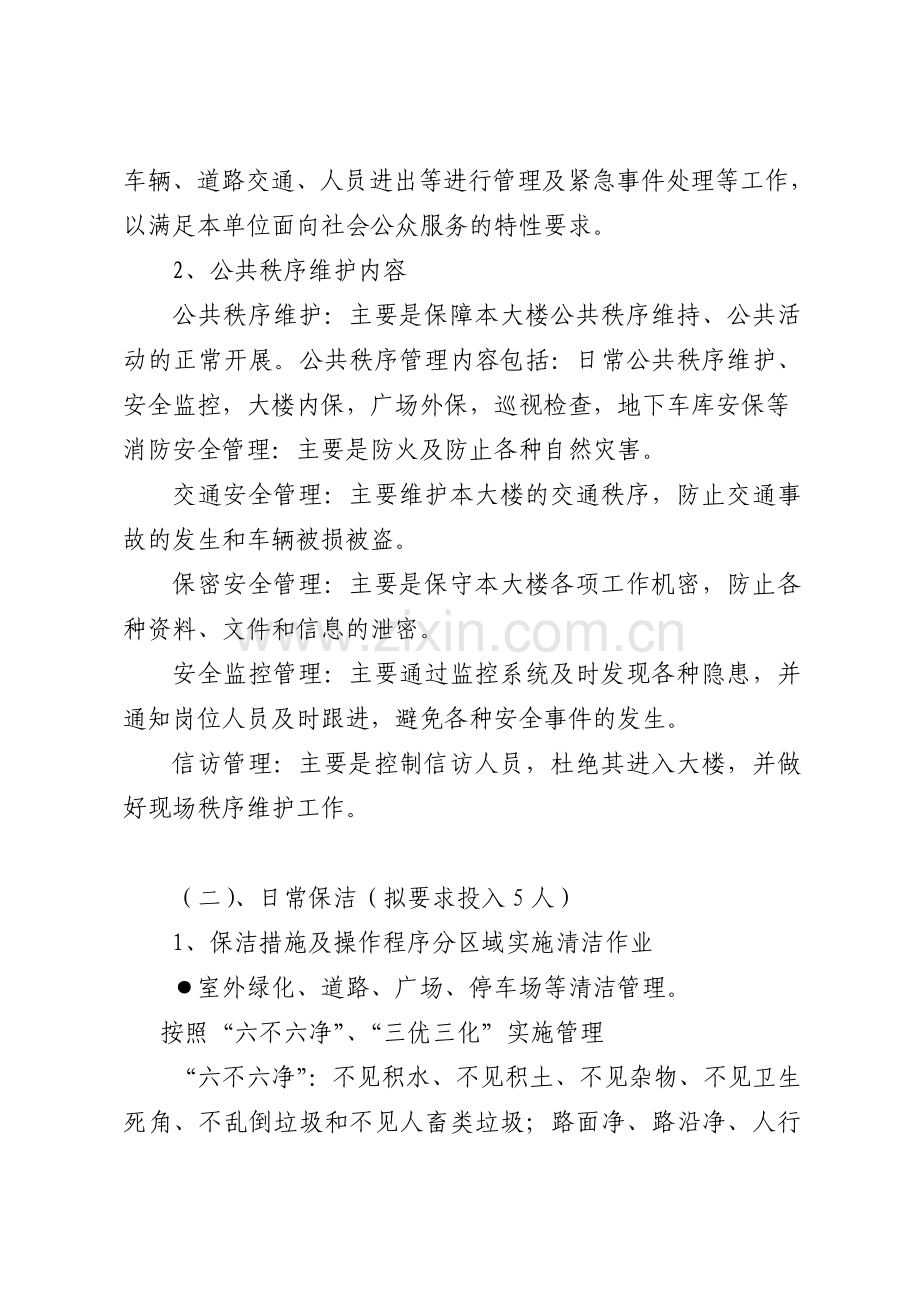 物业管理外包服务方案1.doc_第2页