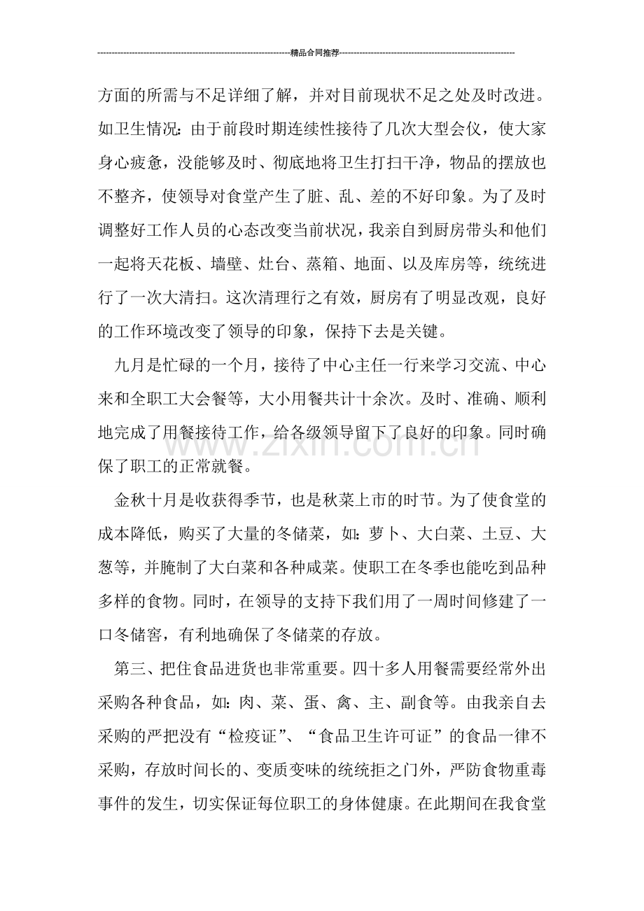 士官司务长年终总结开头语.doc_第2页