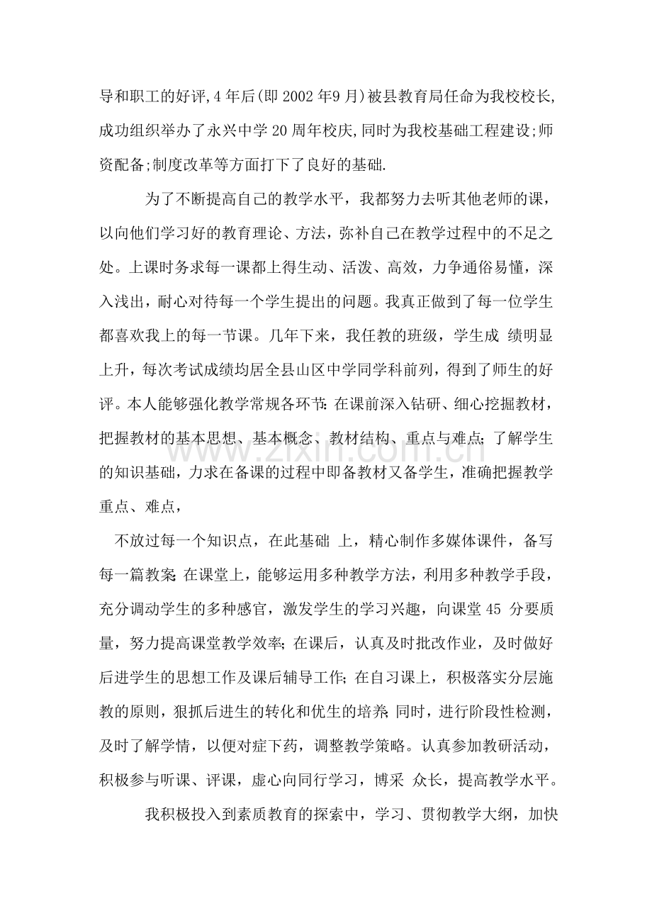 中学物理教师业务自传-范文.doc_第2页