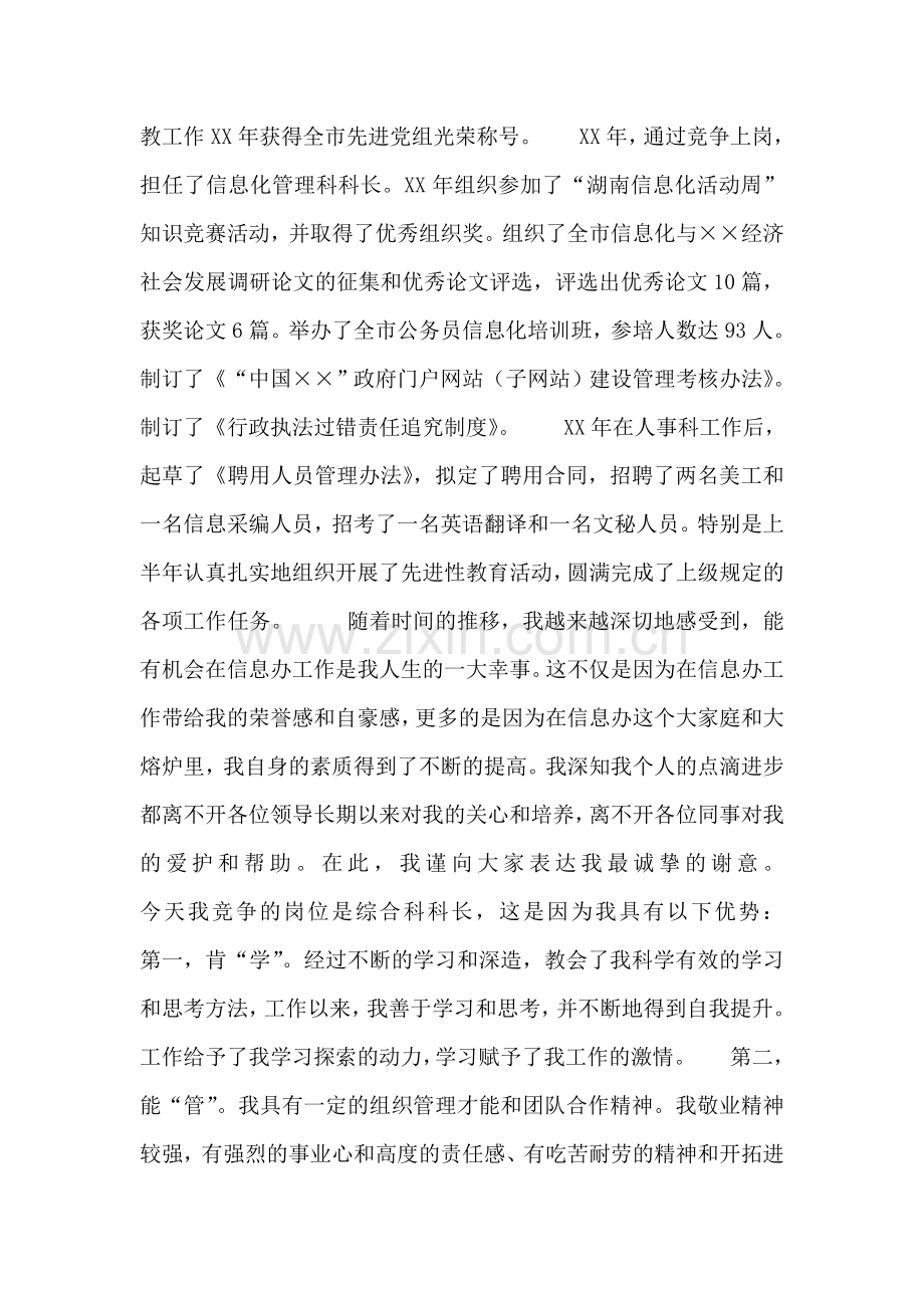 个人竞争上岗演讲稿.doc_第2页