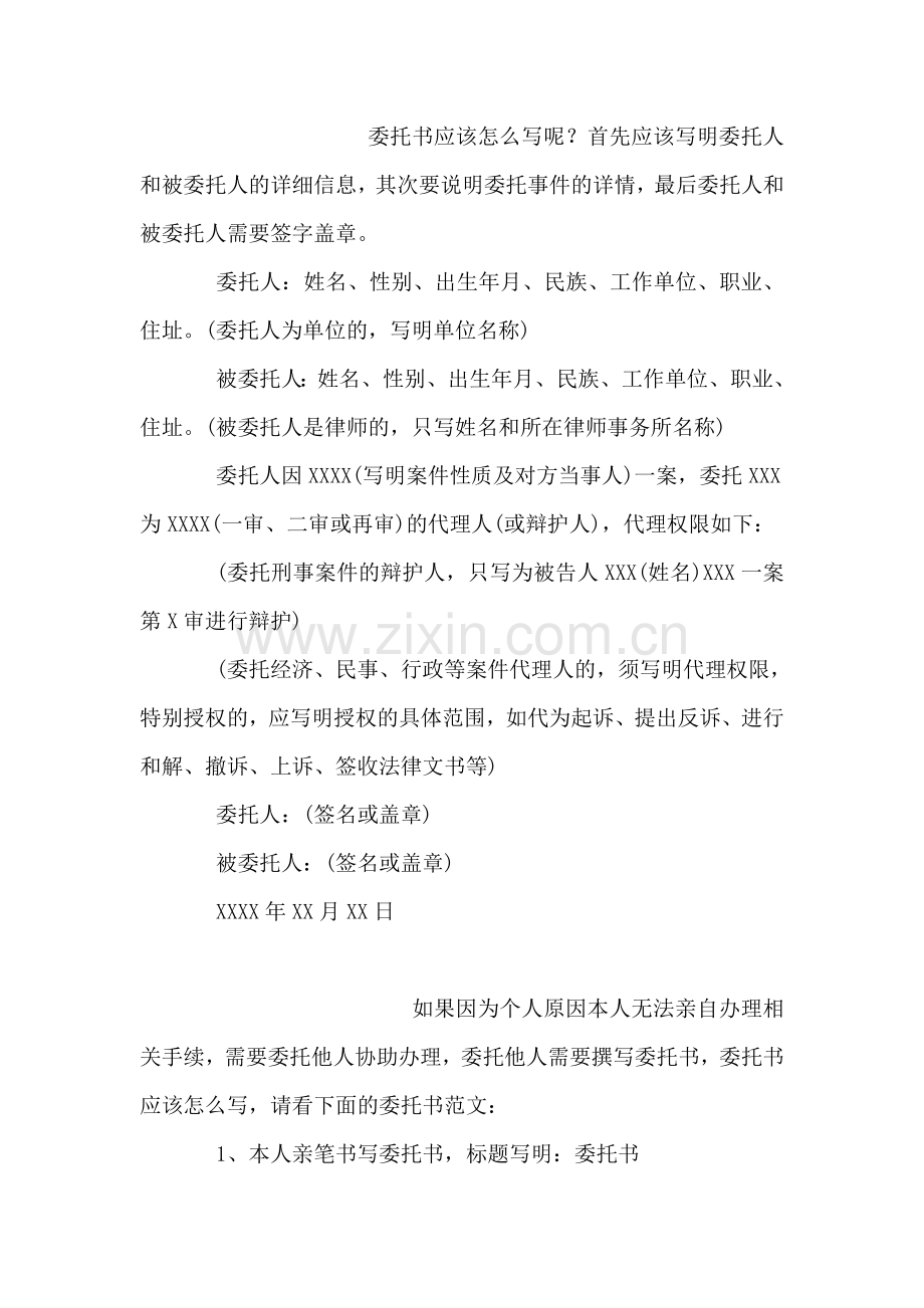 个人授权委托书.doc_第2页