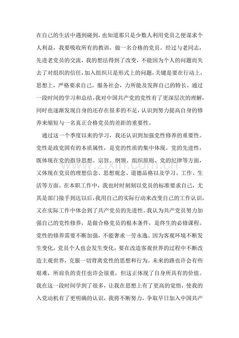 大学生入党积极分子思想汇报范文第四季度.doc_第2页