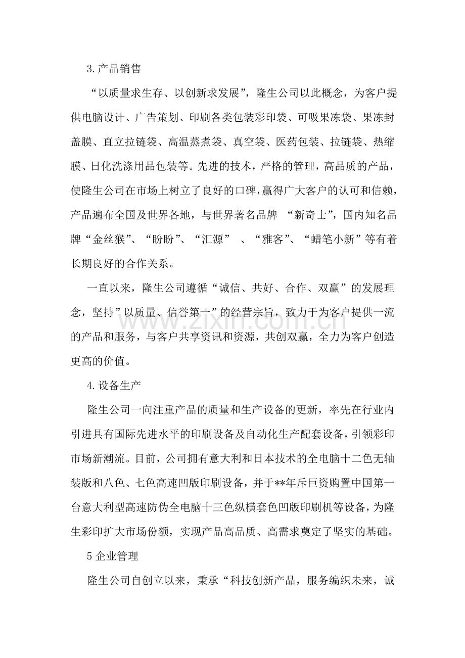 企业宣传片解说词.doc_第2页