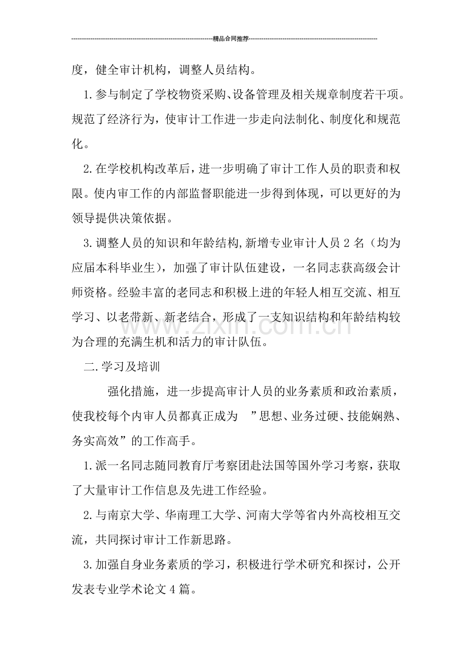 会计工作2019年个人总结范文.doc_第2页