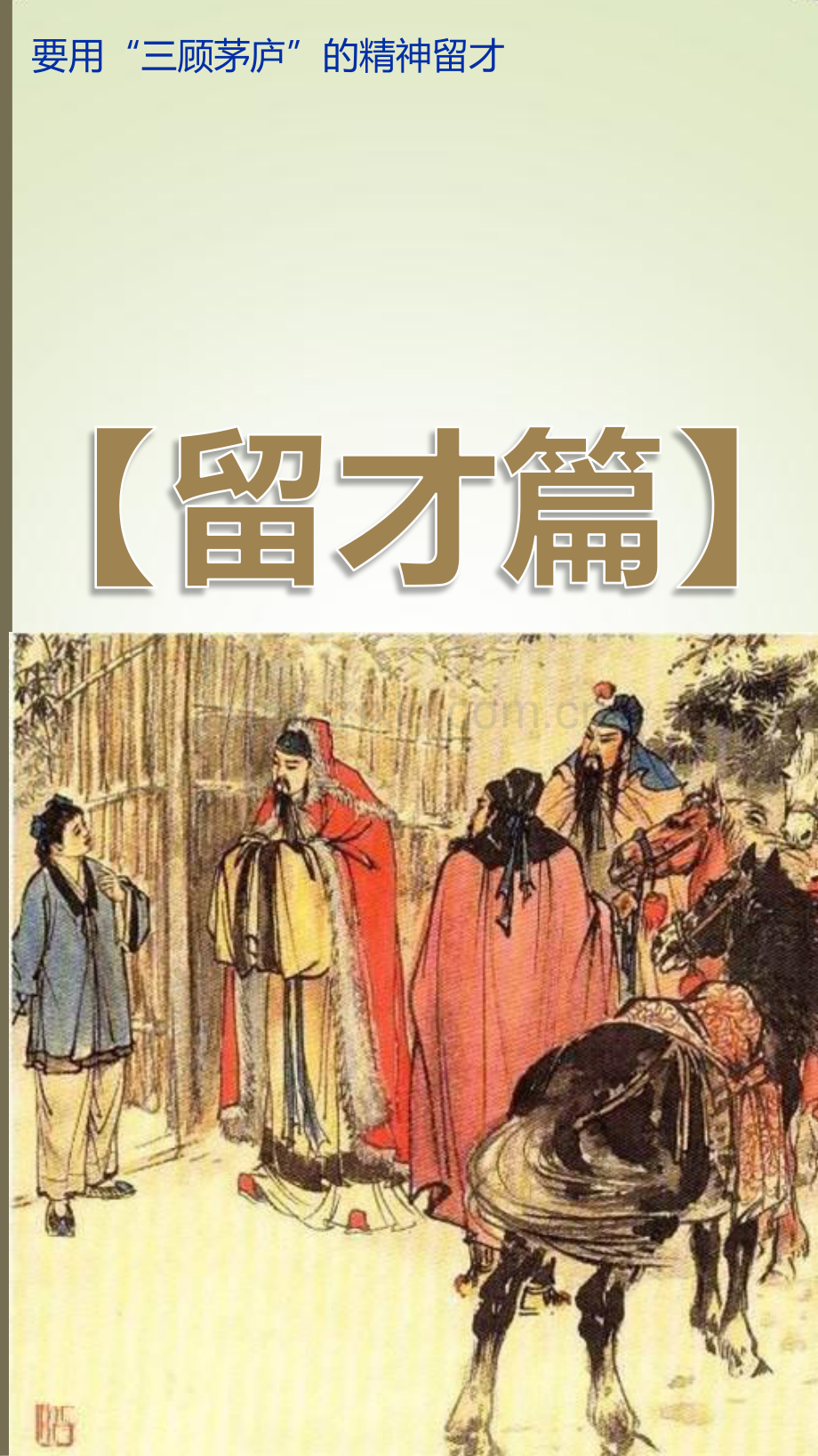 《新版三国之研发人才管理》-员工离职前有哪些征兆及如何引导.pdf_第2页
