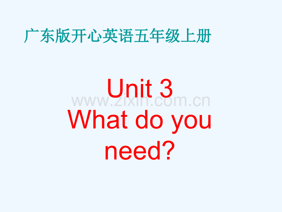 广东开心英语五年级上册.pptx_第1页