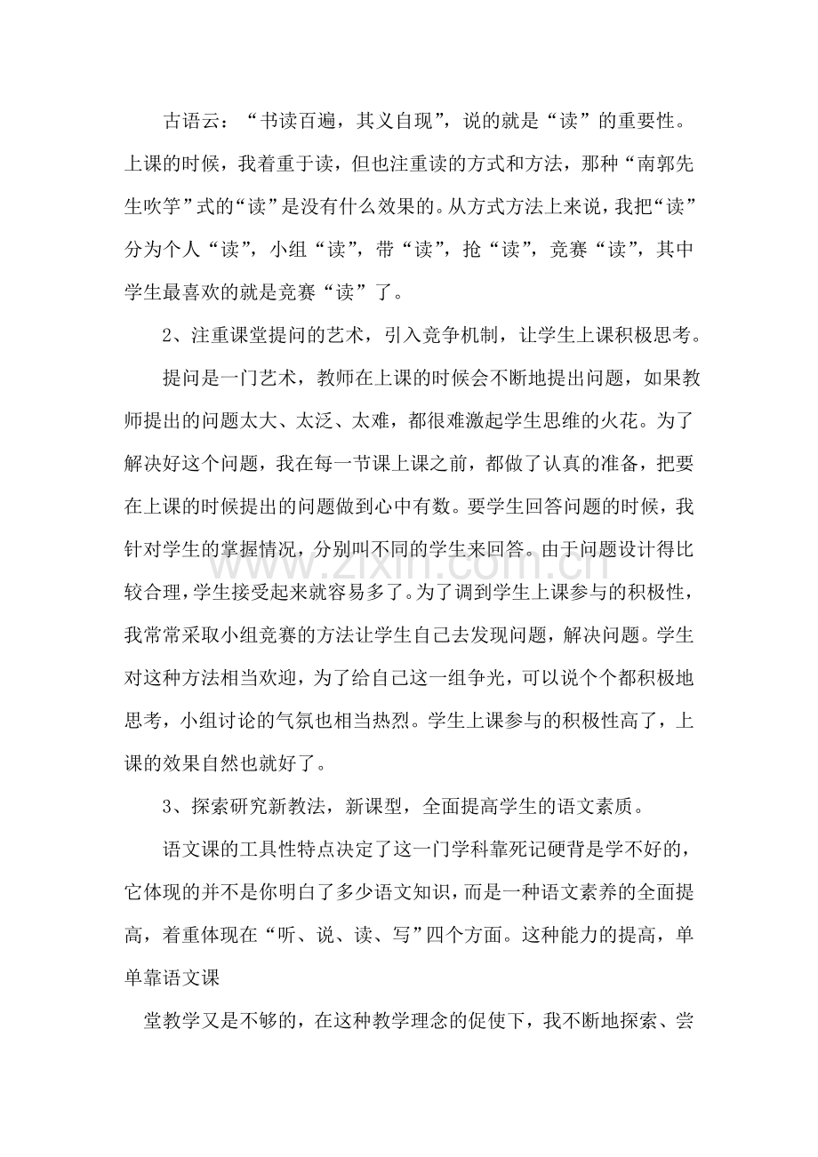 乡镇建设部门述职述廉报告范文.doc_第2页