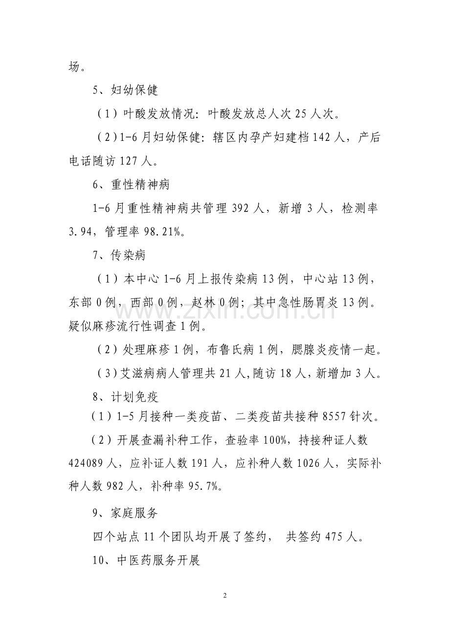 上半年公共卫生工作小结.doc_第2页