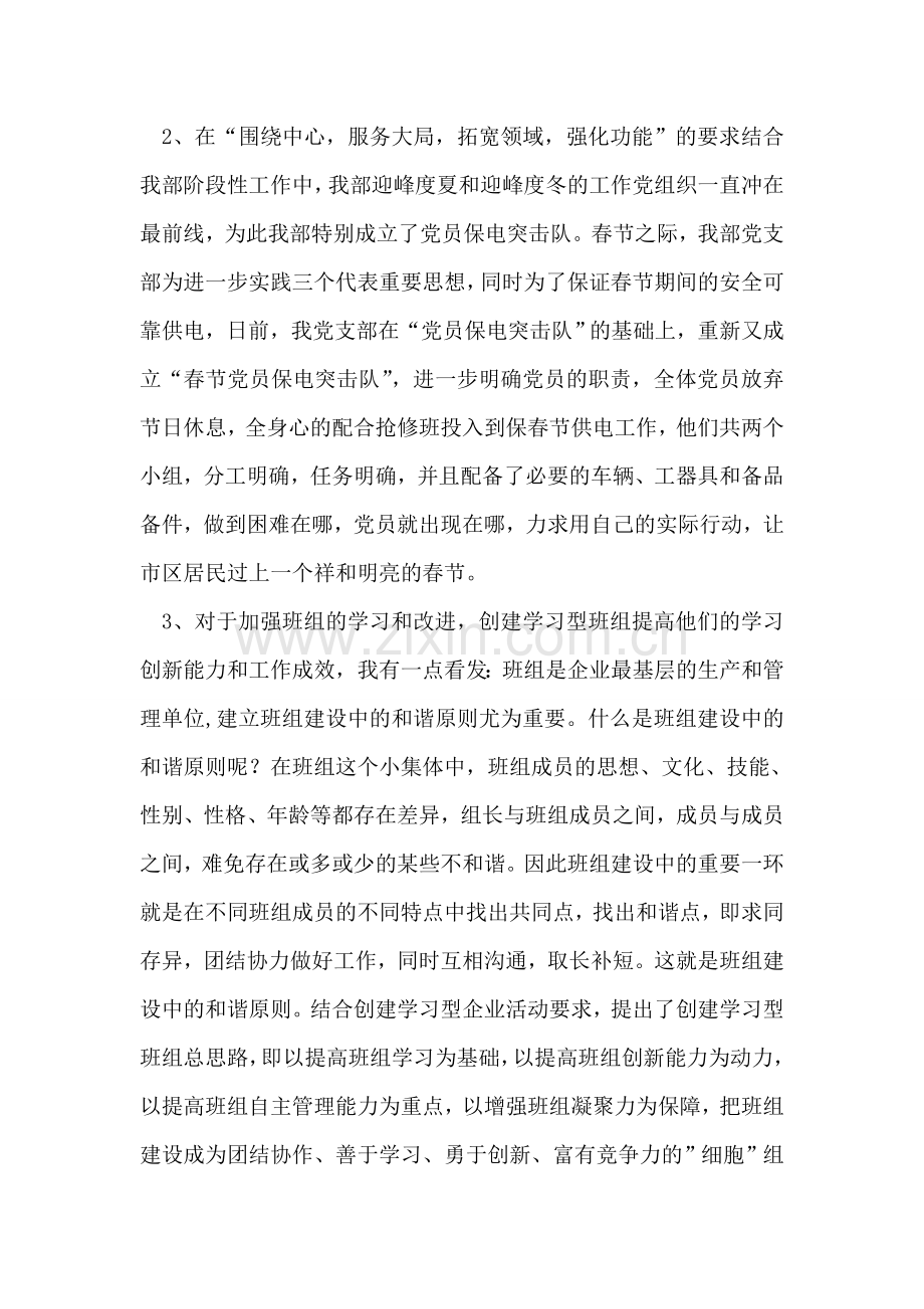 供电公司-部精神文明建设座谈会发言稿.doc_第2页