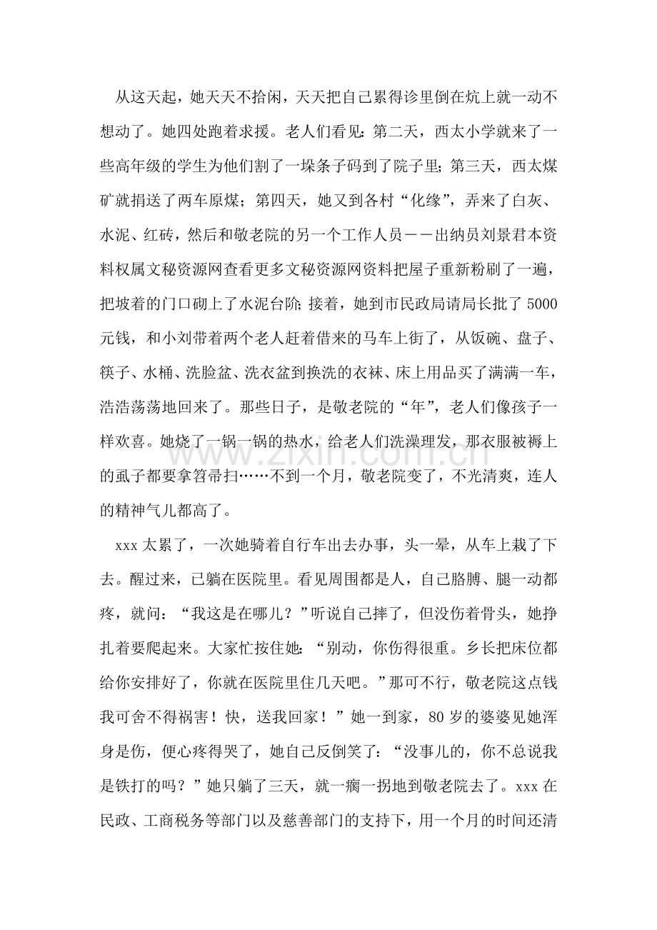 乡镇敬老院院长事迹材料.doc_第2页