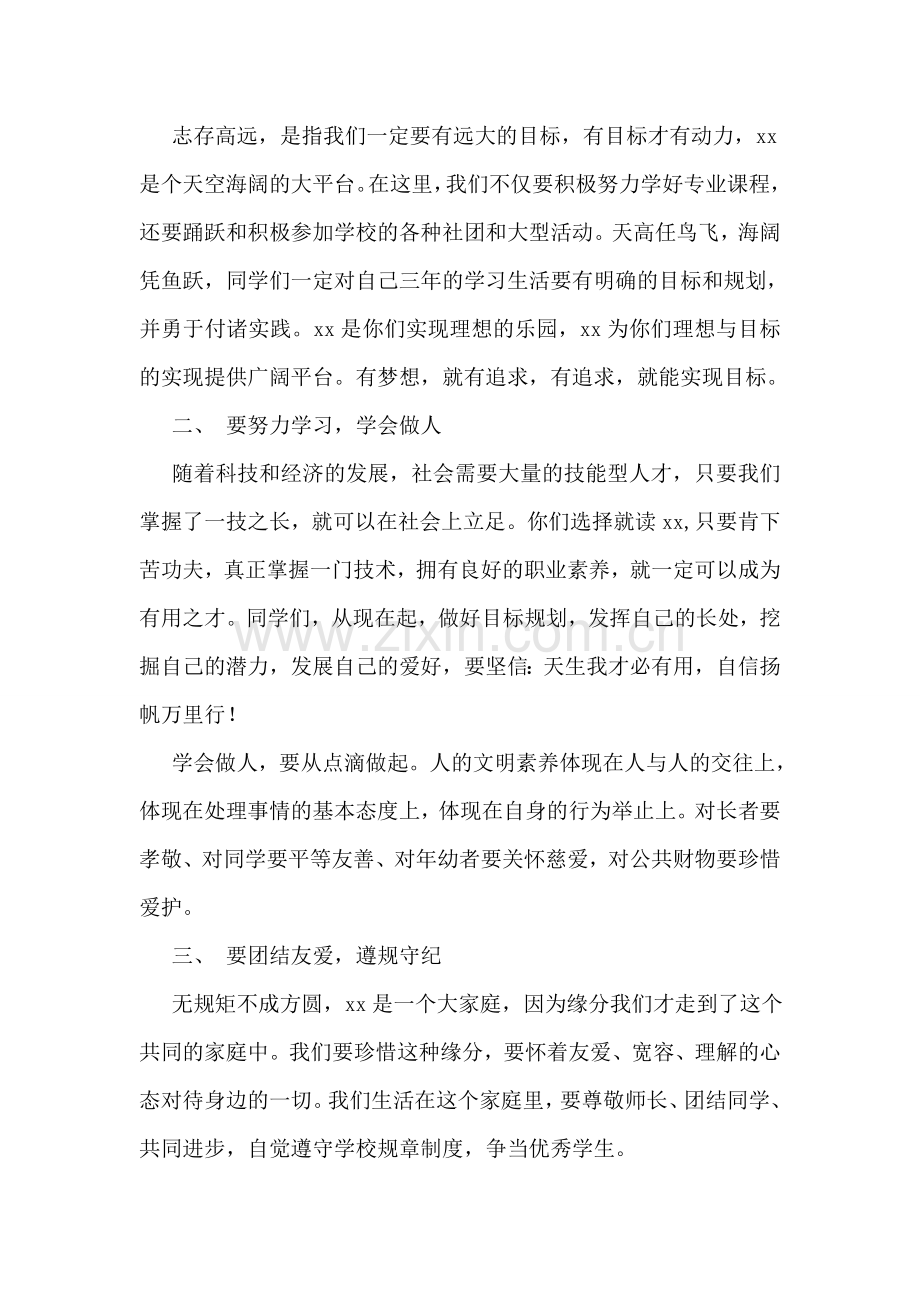 中职新生军训总结表彰大会校长讲话稿.doc_第2页