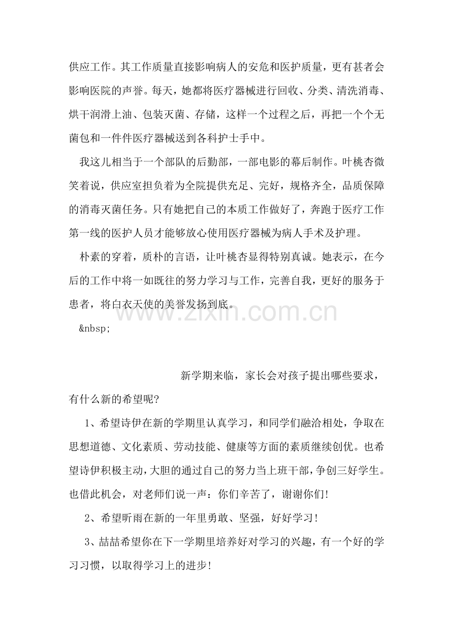 优秀护士先进事迹材料范文-1.doc_第2页