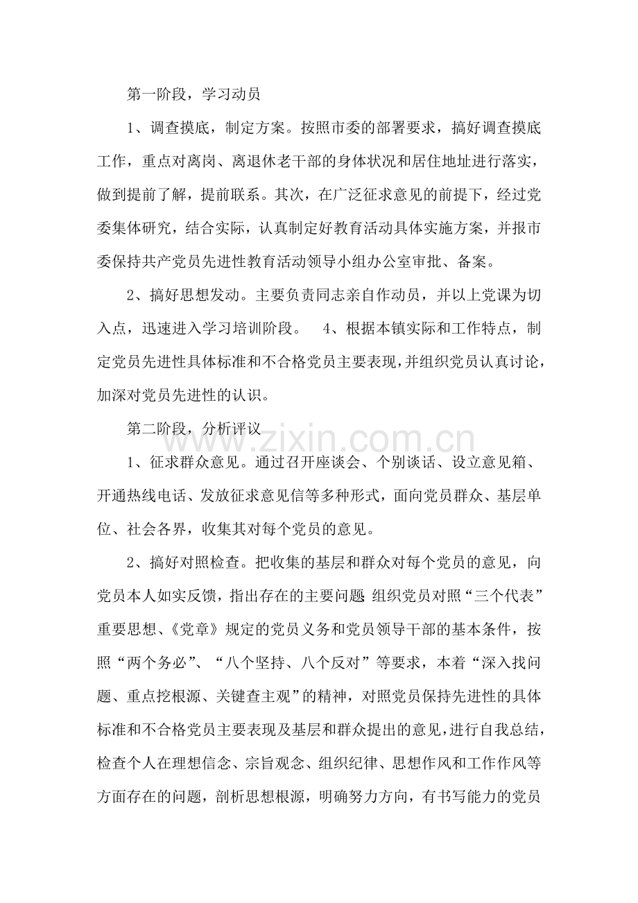 乡镇开展保持先进性教育活动实施方案.doc_第2页