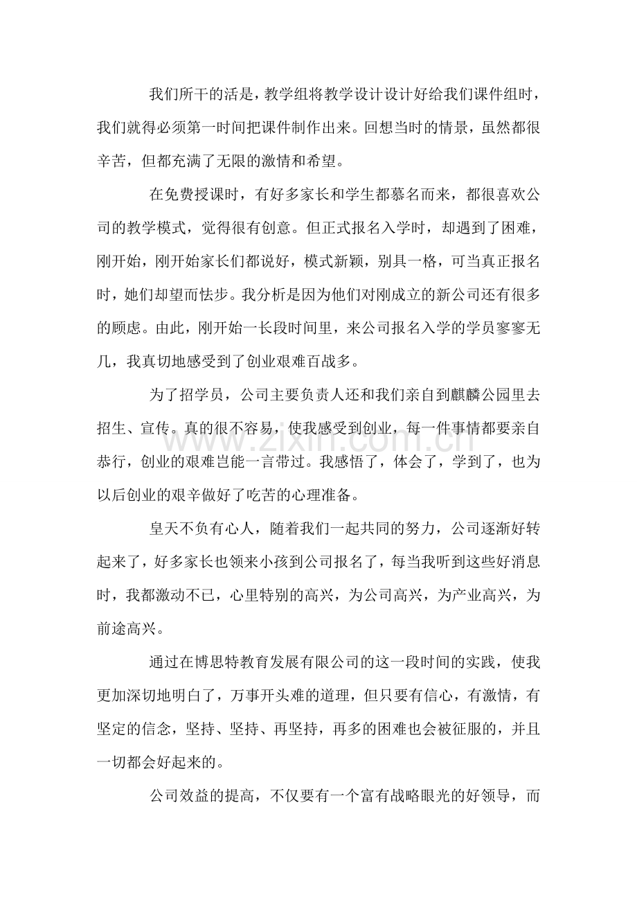 大学生教育机构社会实践报告.doc_第2页