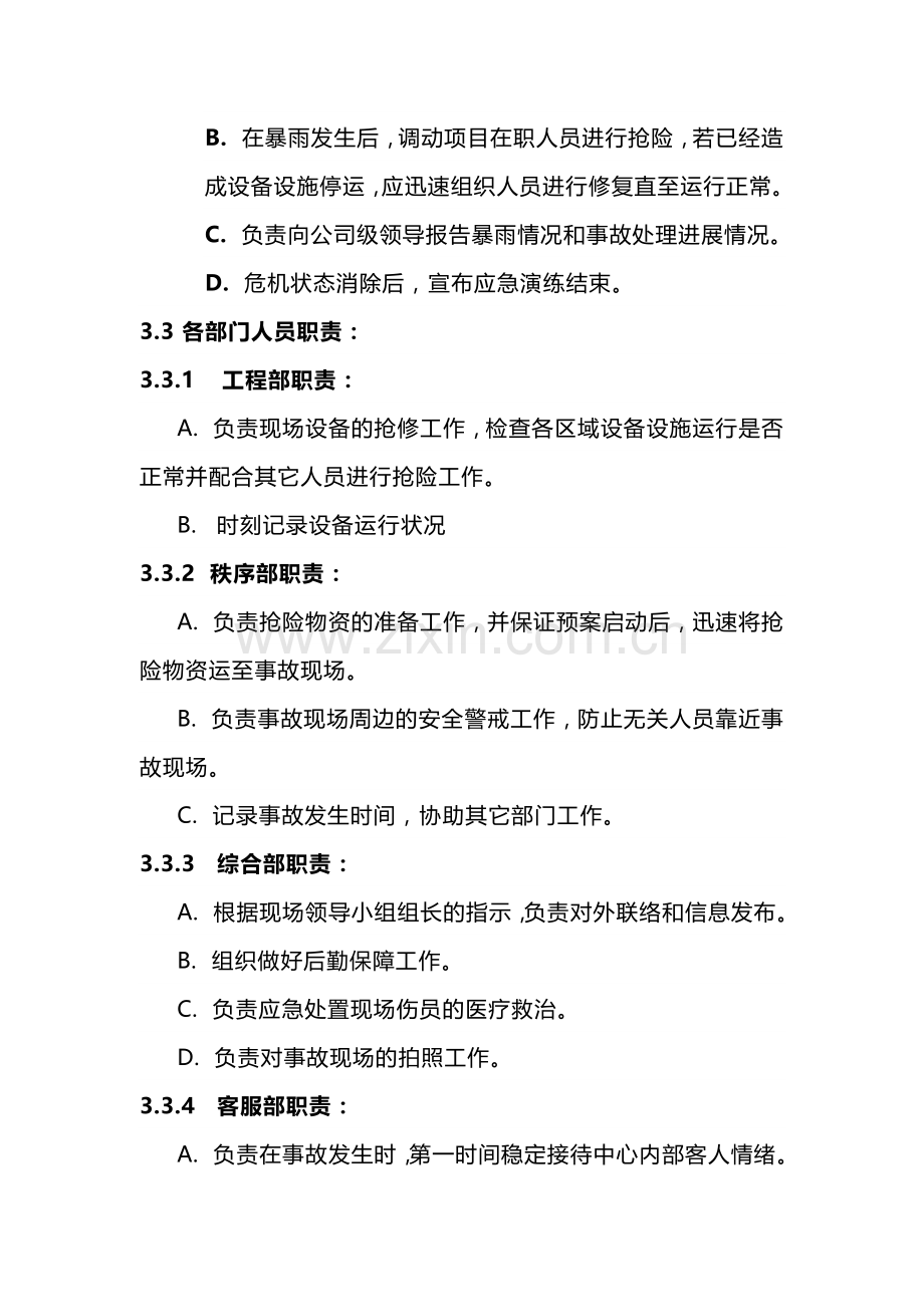 某公司2X年度防汛演习方案.docx_第2页
