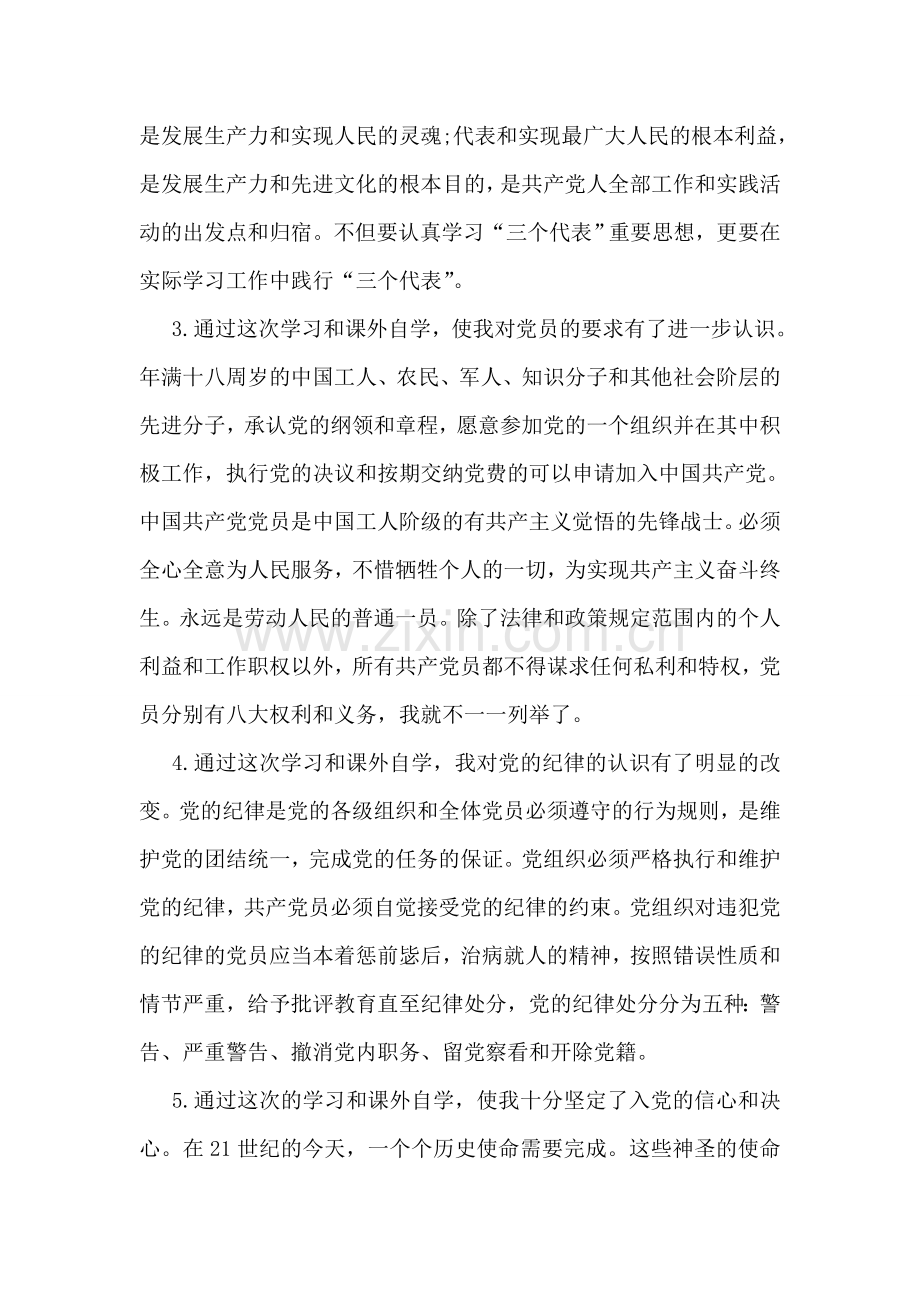 中专第十七期业余党校学习心得.doc_第2页