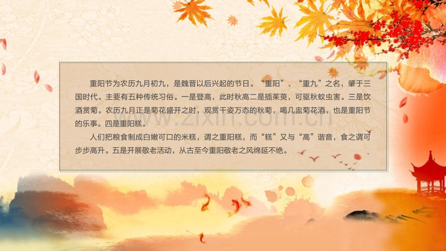 重阳节介绍.pptx_第2页