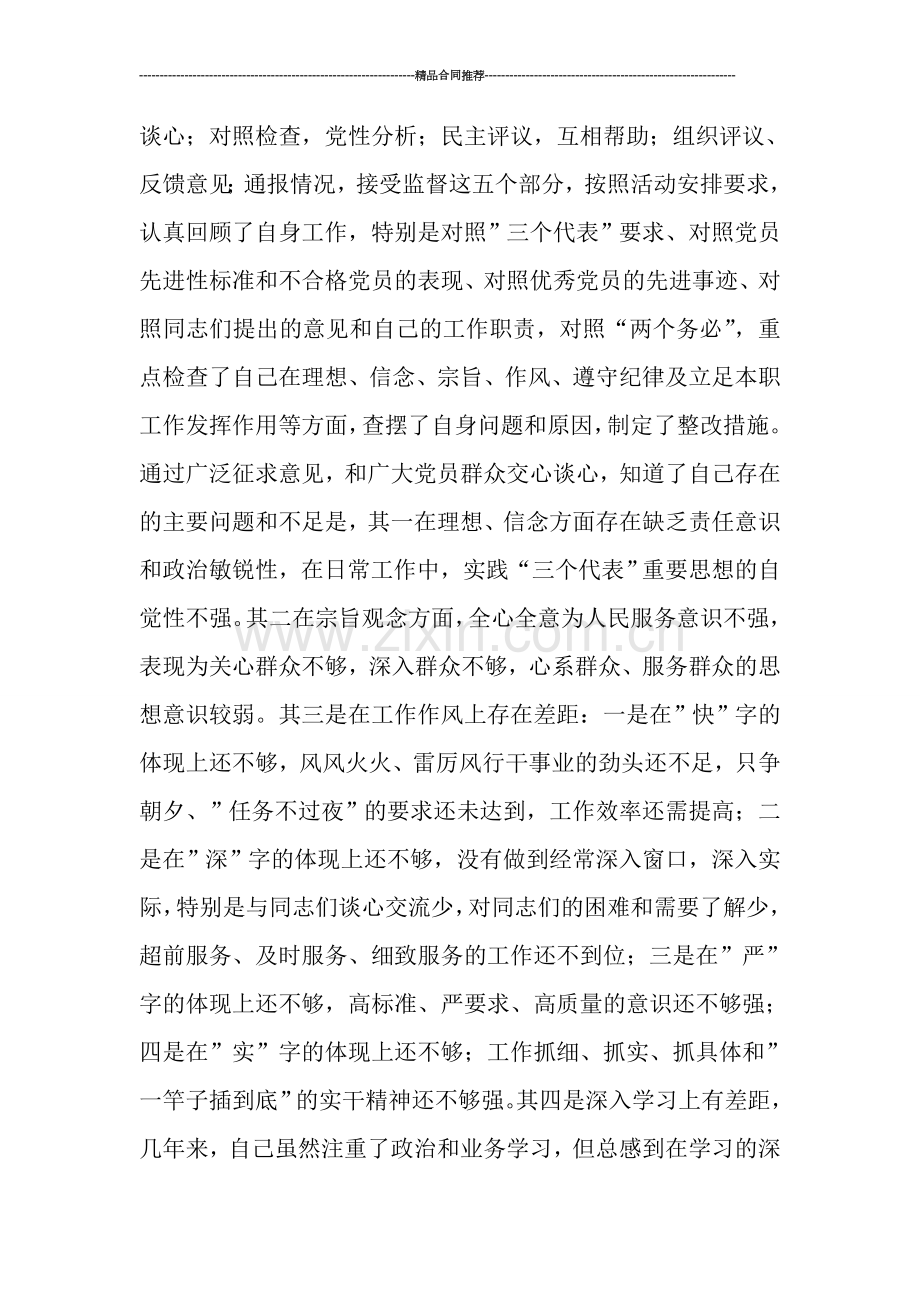 保先教育活动总结(机关单位个人通用版).doc_第2页