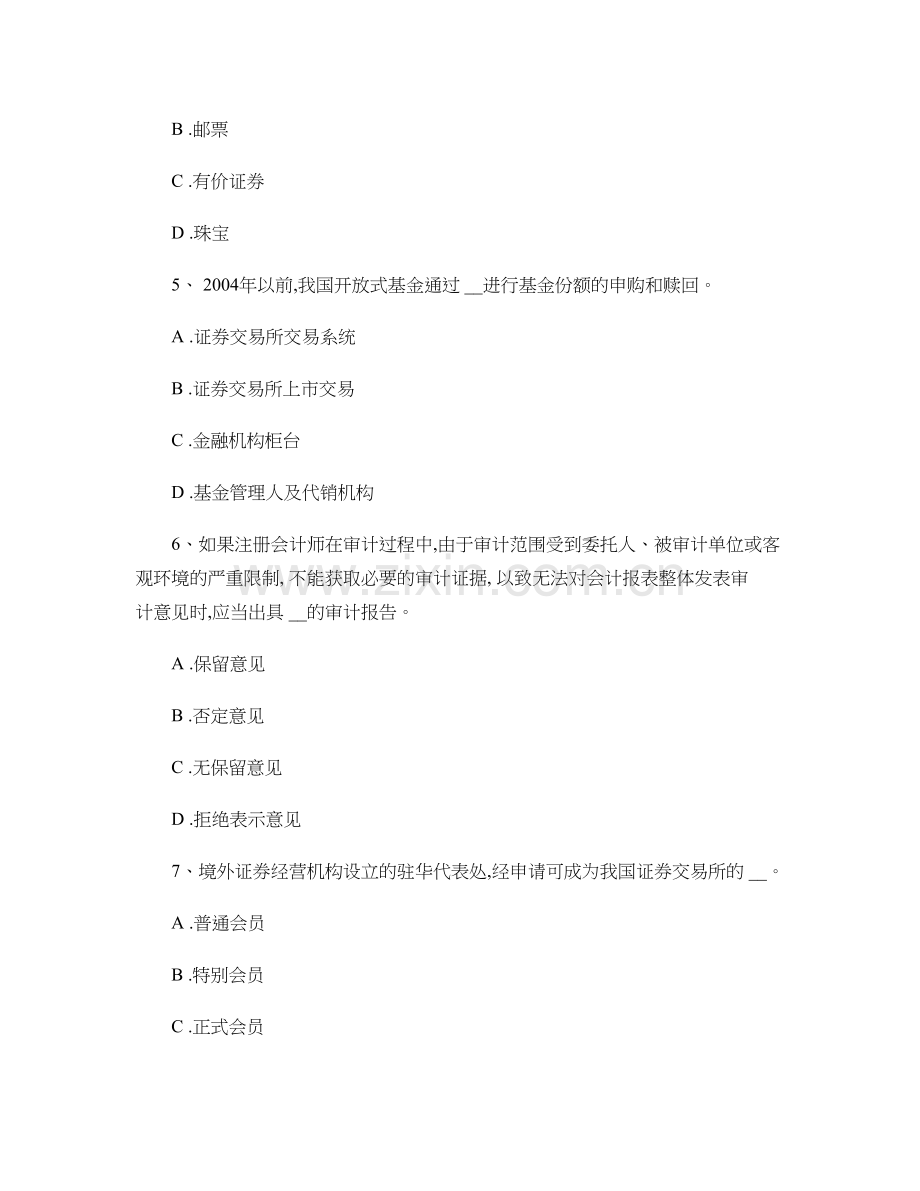 上半年福建省证券从业证券市场证券公司治理结构概要.doc_第2页