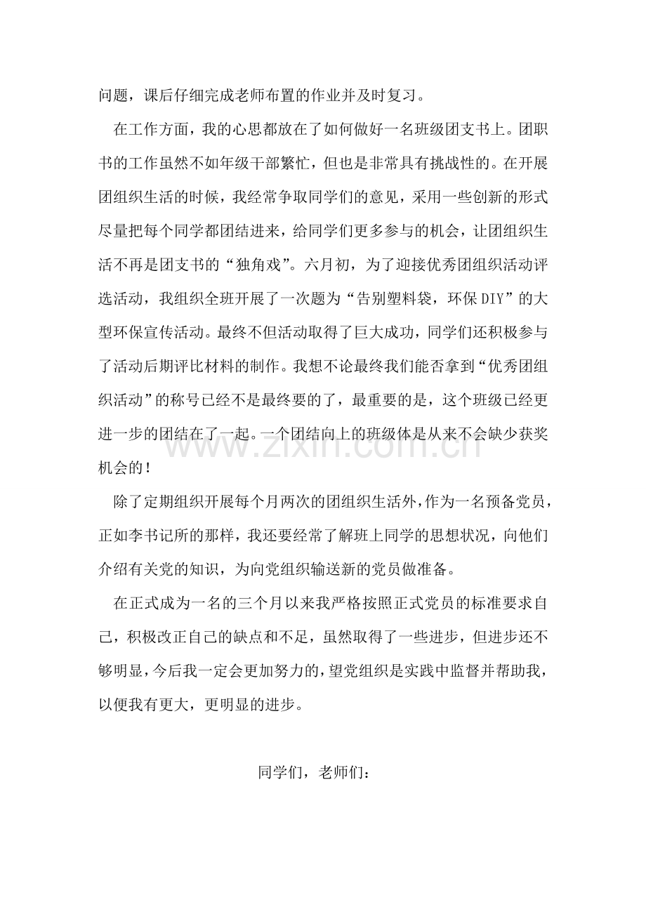 中共预备党员第二季度思想汇报.doc_第2页