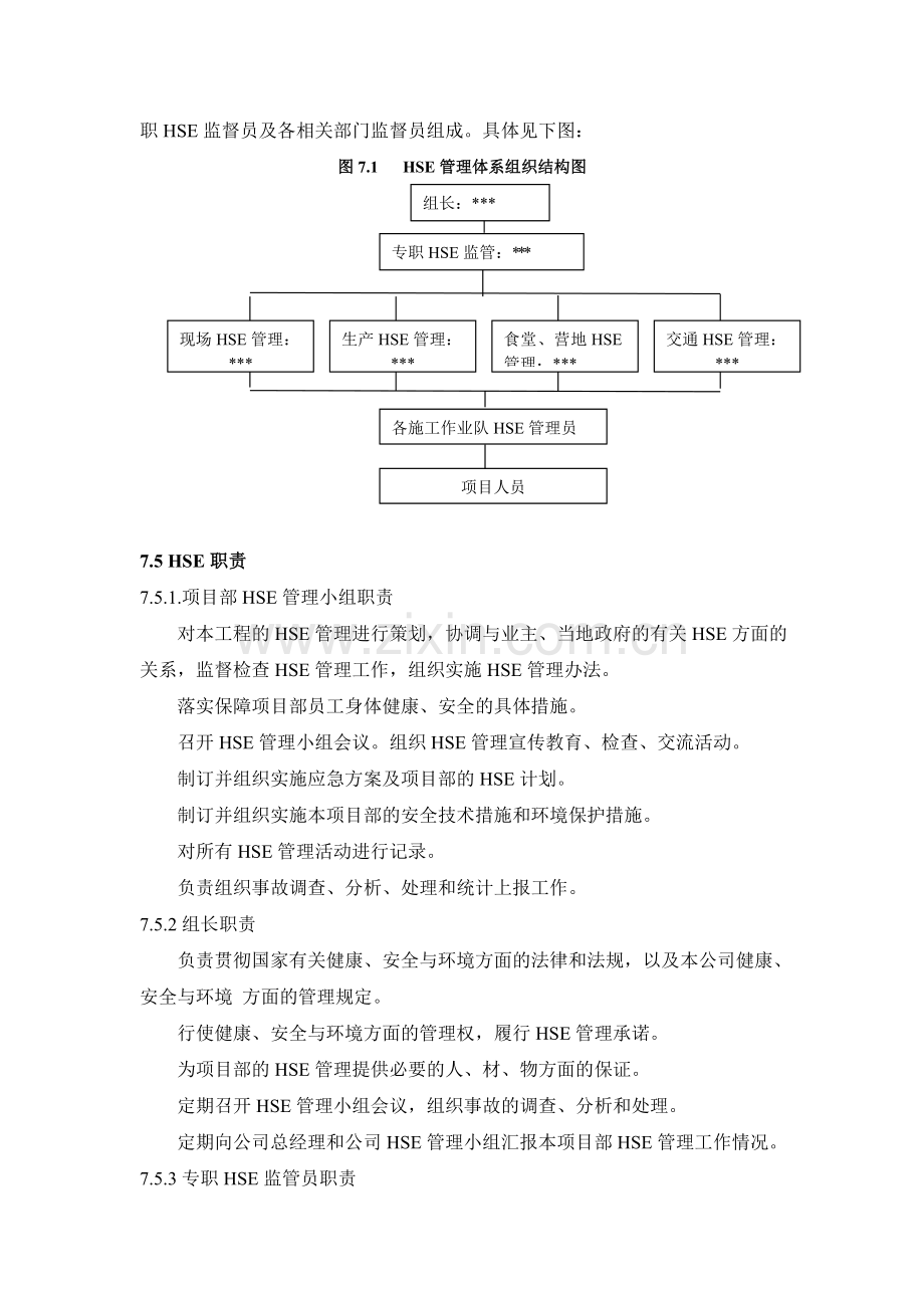 HSE管理体系与管理措施.doc_第2页