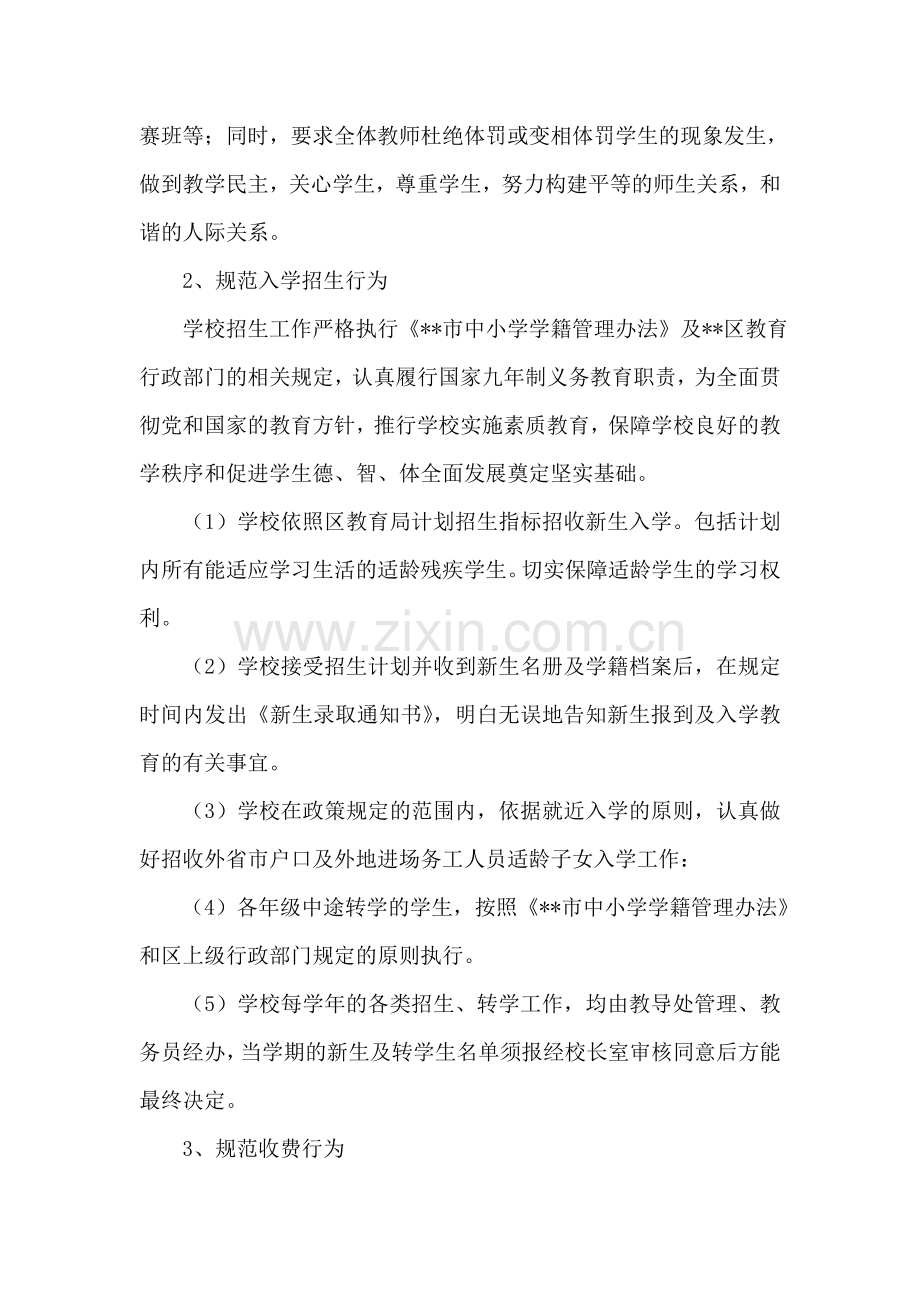 中学教育管理年工作自评报告.doc_第2页