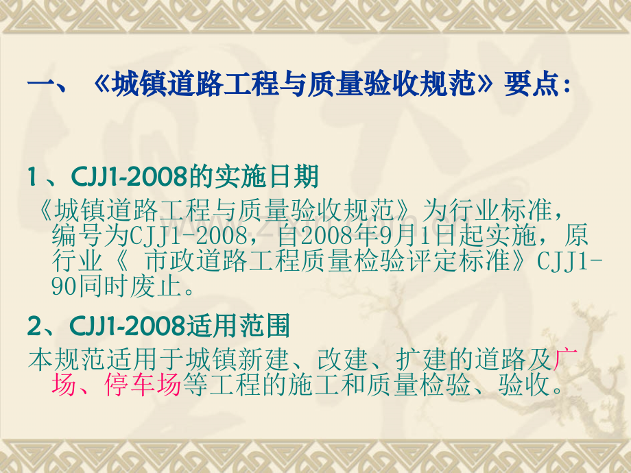 关于城镇道路工程与质量验收规范及新增改表格.pptx_第2页