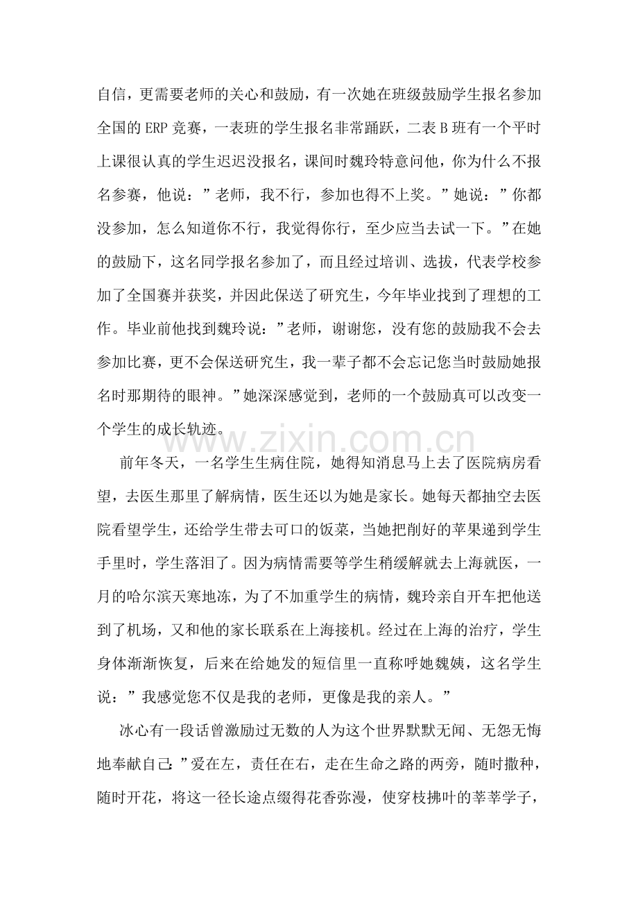 优秀教师先进事迹材料第三人称.doc_第2页
