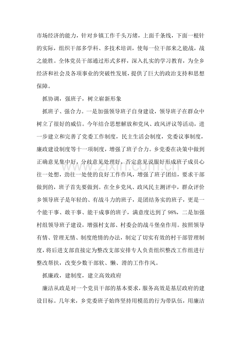乡镇党委先进集体事迹材料.doc_第2页