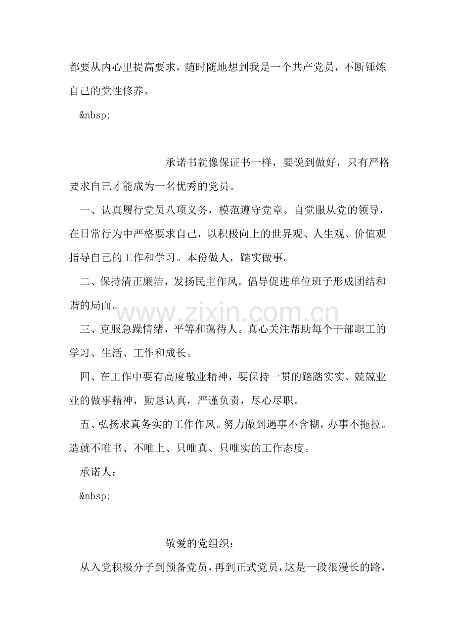 企业党员承诺书.doc_第2页