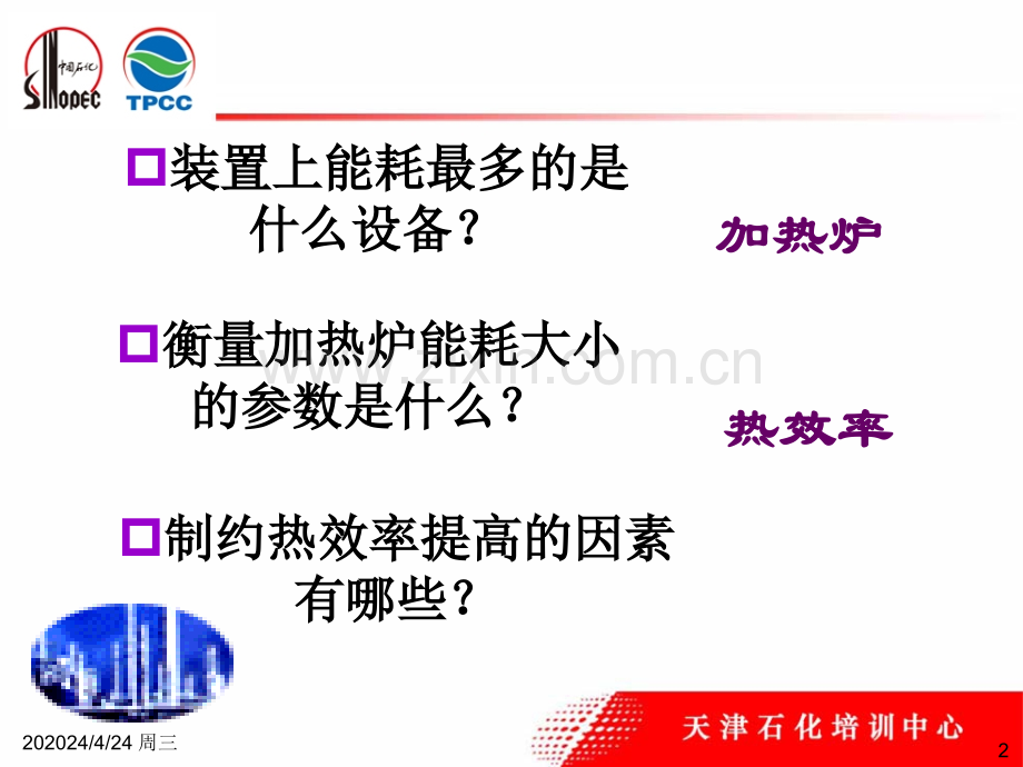 加热炉新版.pptx_第2页