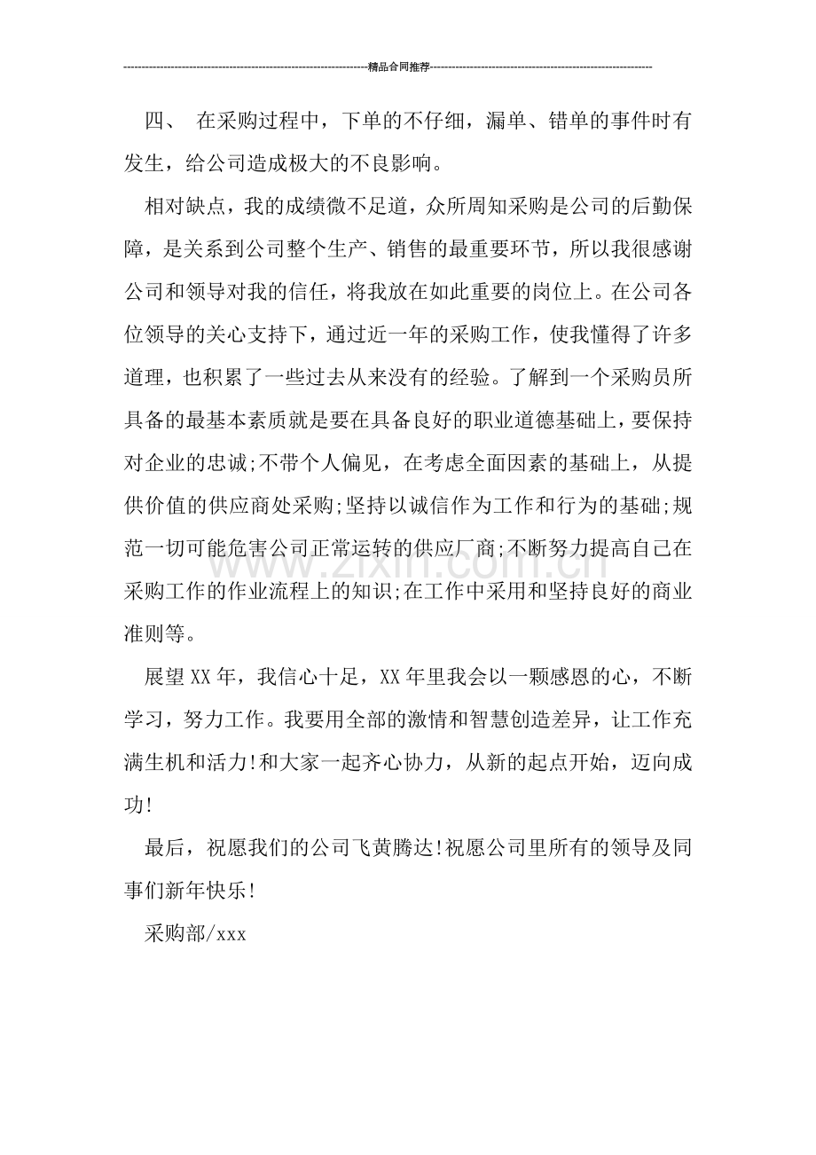 优秀采购员年终工作总结范文.doc_第2页