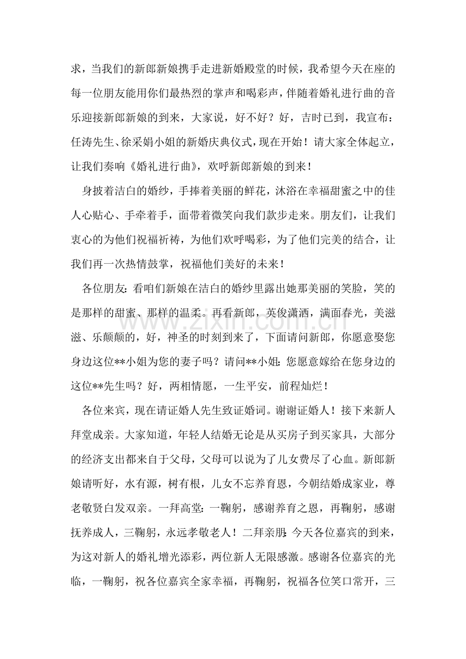 主持人主持婚礼致辞.doc_第2页