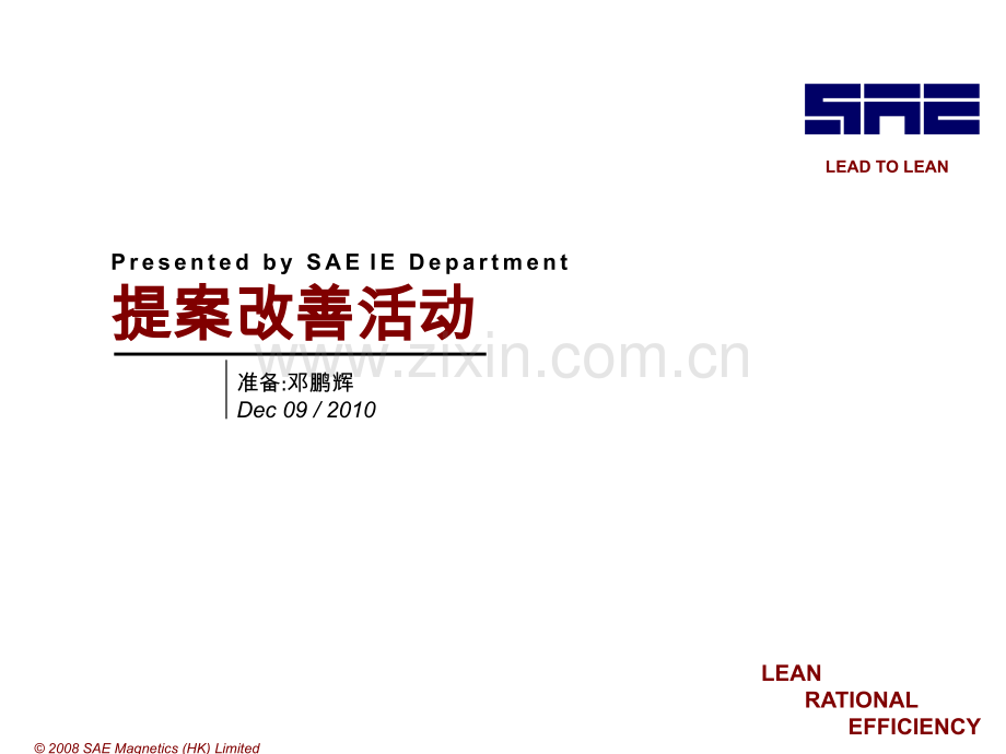 提案改善活动.pptx_第1页