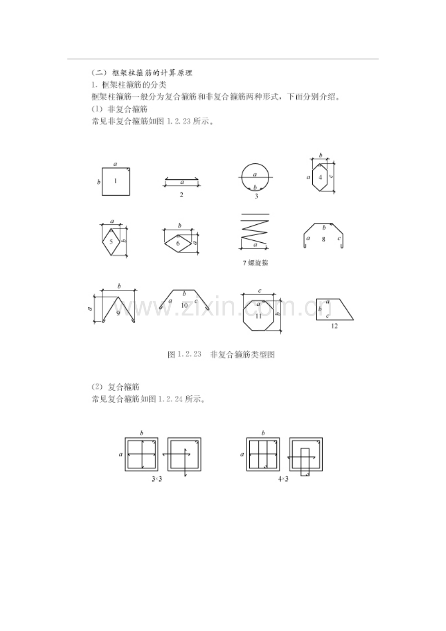 图解钢筋之框架柱的钢筋计算.docx_第1页