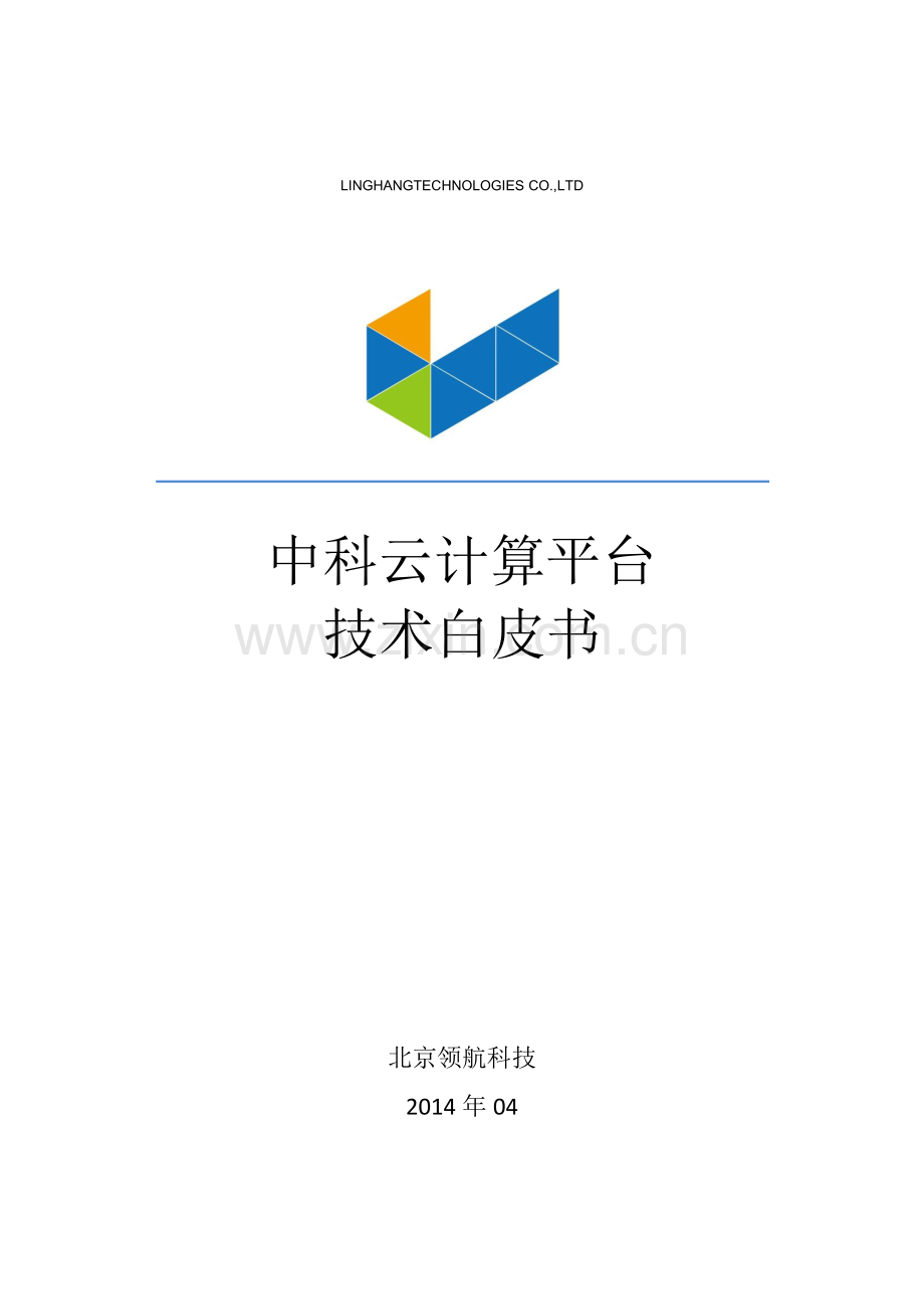 中科云计算平台技术白皮书.pdf_第1页