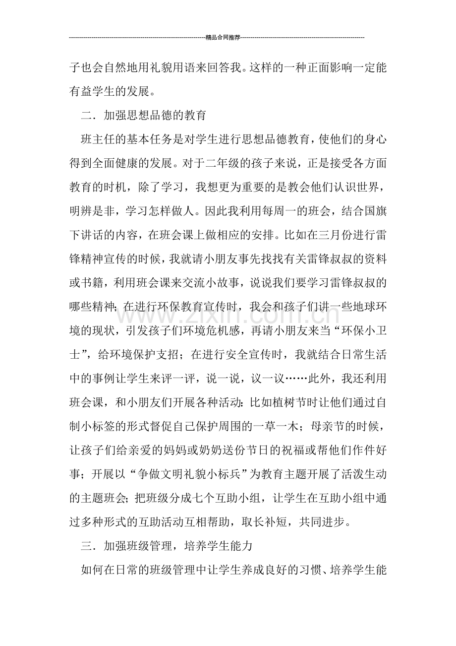二年级小学班主任工作总结范文.doc_第2页