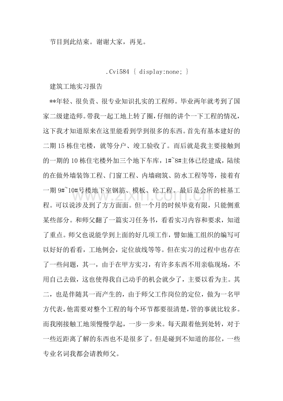 五一晚会主持词-大学生庆祝劳动节结束语.doc_第2页