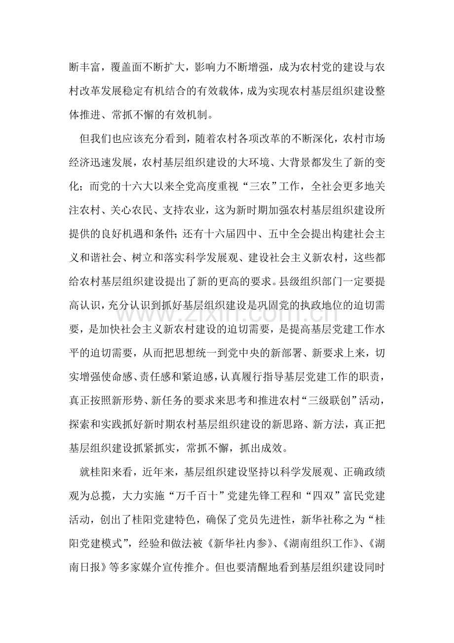 为建设社会主义新农村提供坚强的组织保证-入党申请.doc_第2页