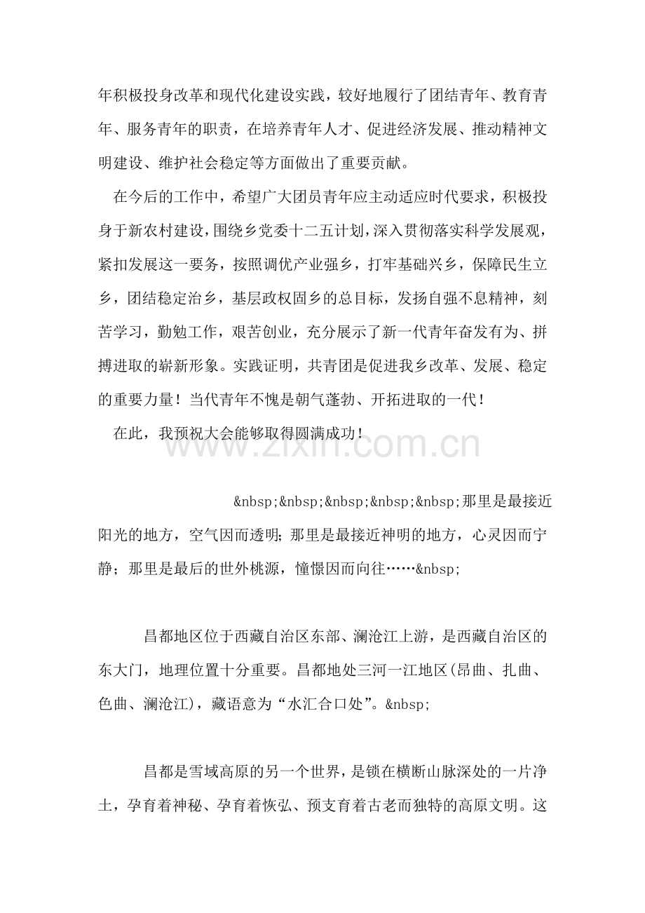 乡镇团委第代表大会团代会主持词.doc_第2页