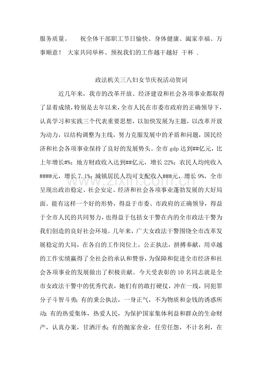 企业劳动节聚餐领导演讲稿.doc_第2页