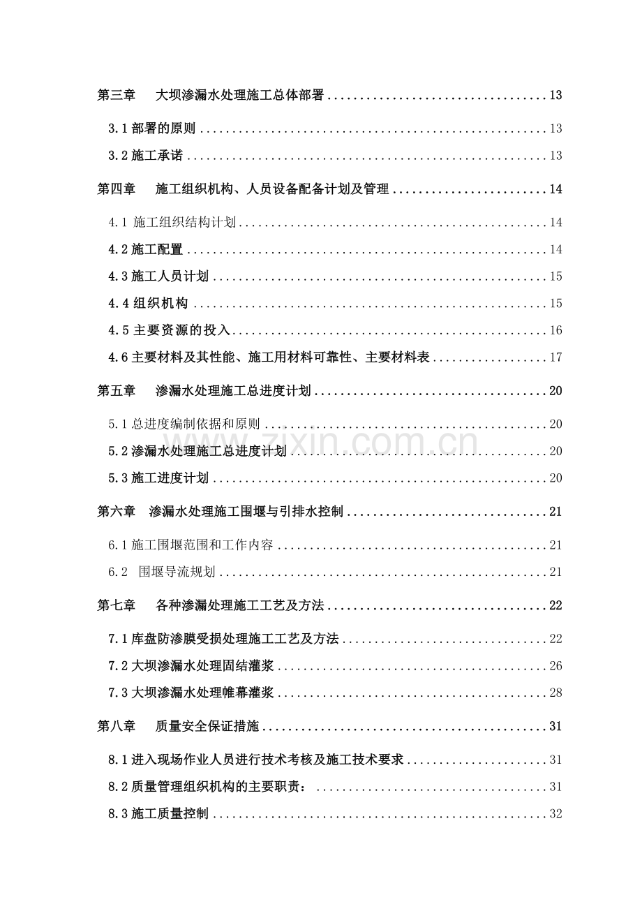 巴里坤西黑沟大坝渗漏水处理综合方案.docx_第2页